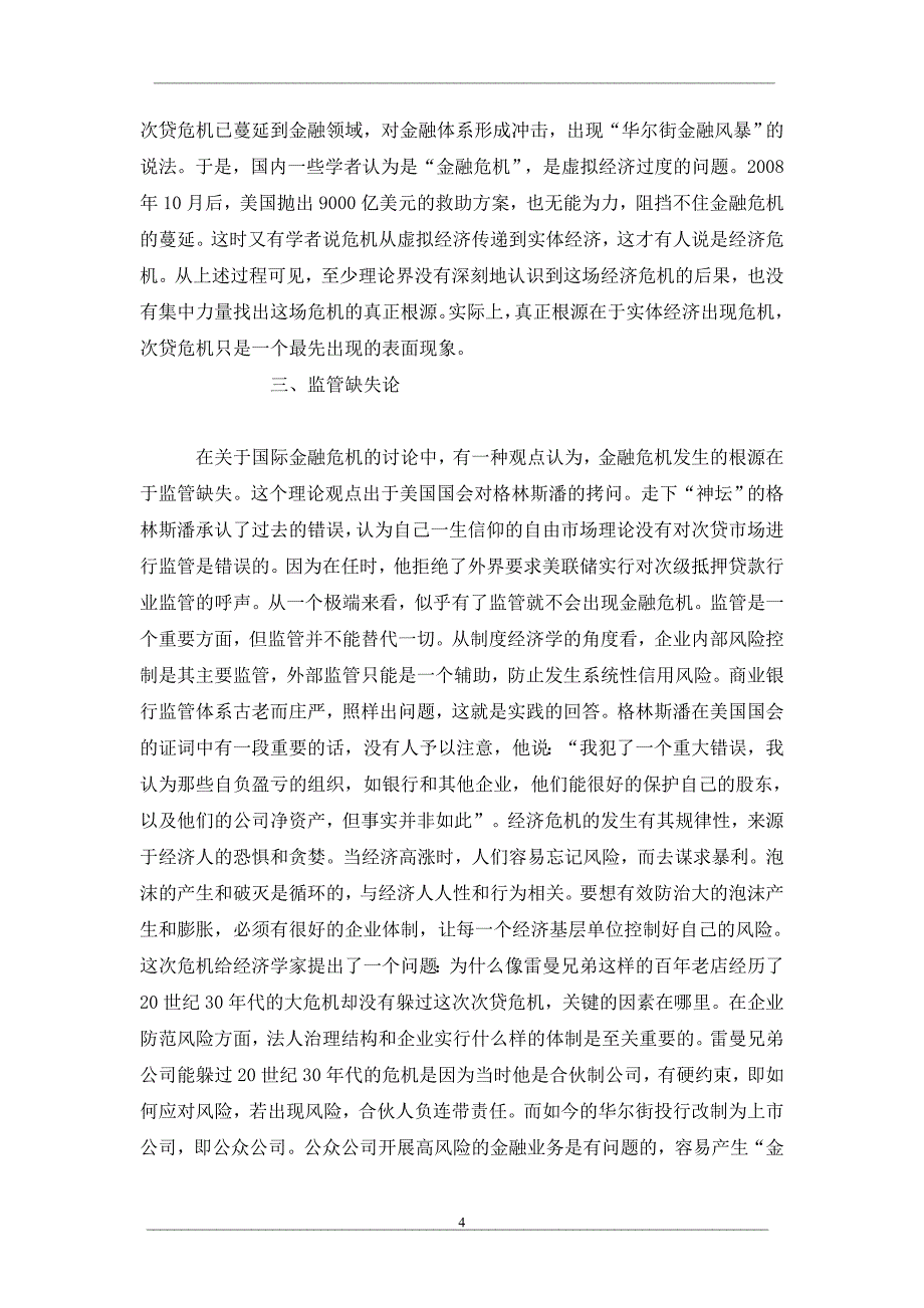 当前金融危机研究中的几个理论误区_第4页