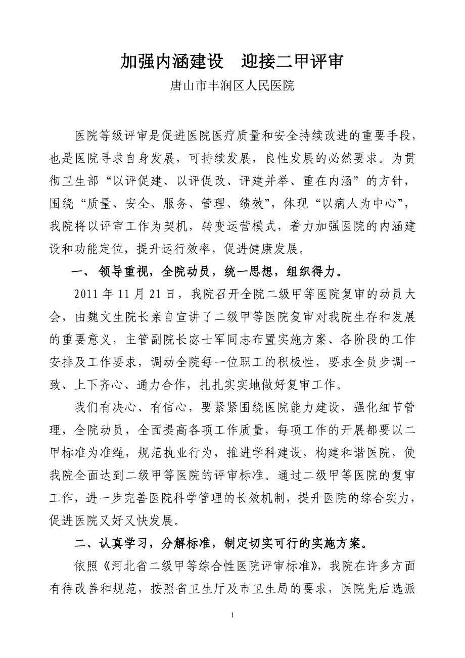 加强内涵建设 迎接二甲评审之二_第1页