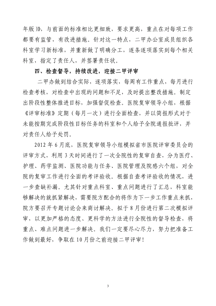 加强内涵建设 迎接二甲评审之二_第3页