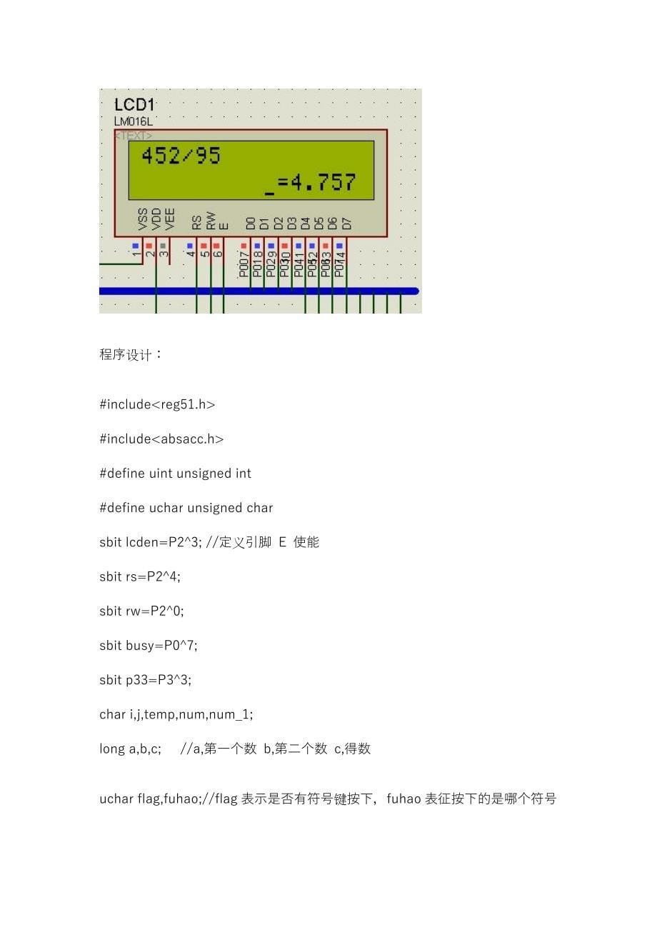 单片机设计简易计算器_第5页