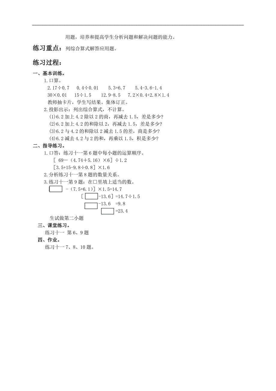 （人教版）五年级数学上册教案 整数、小数四则混合运算 3_第3页