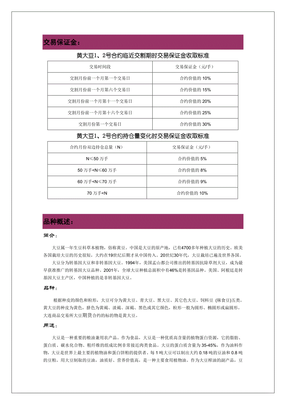 商品期货-大豆_第2页