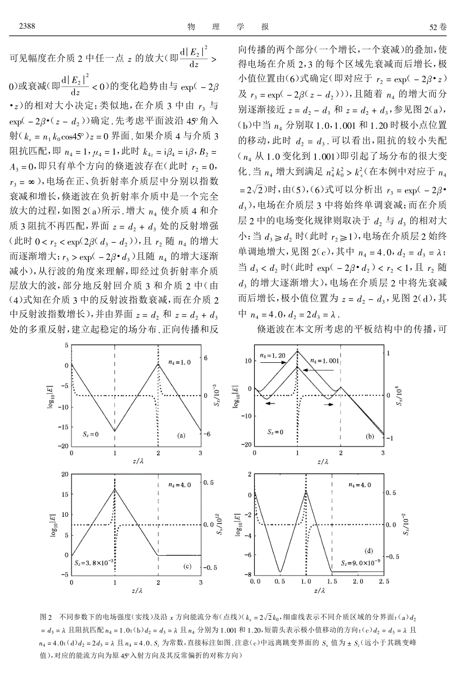 含负折射率介质的多层结构中倏逝波传播及隧道效应的分析_第3页