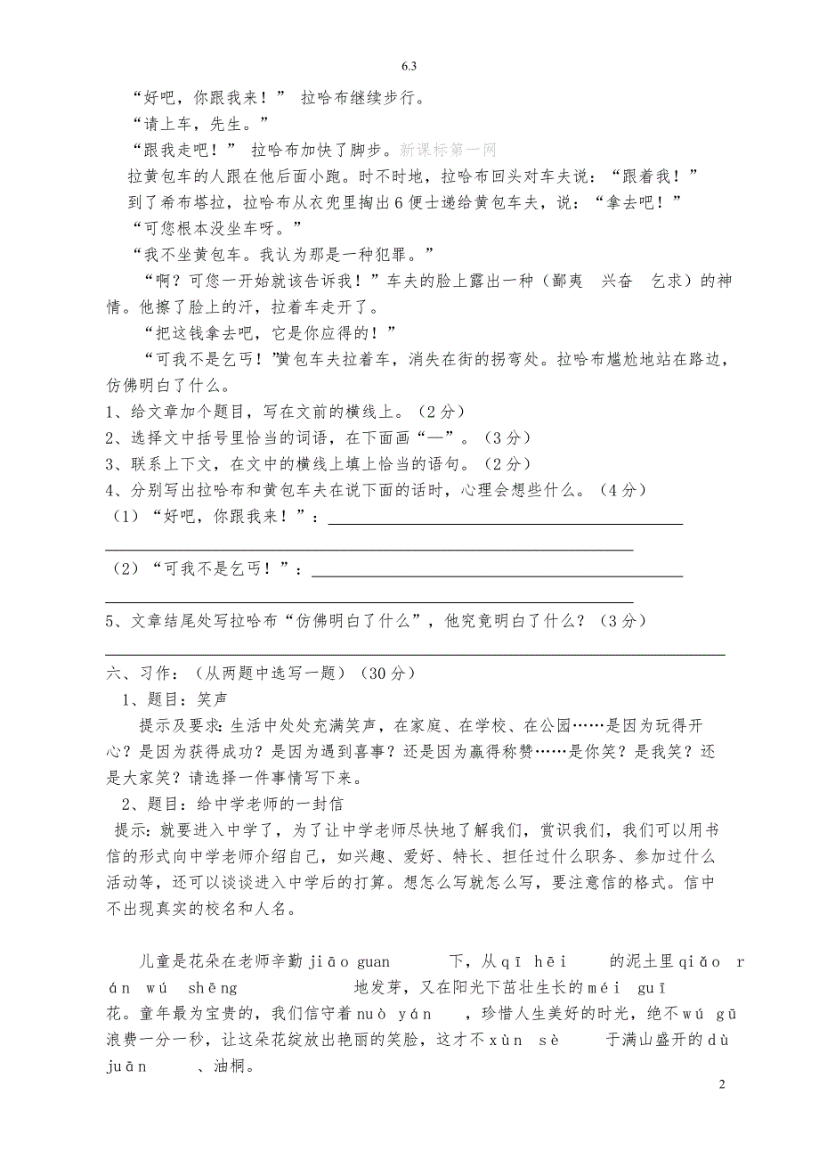 苏教版小学毕业测试语文卷_第2页