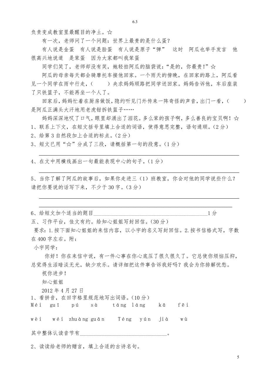 苏教版小学毕业测试语文卷_第5页