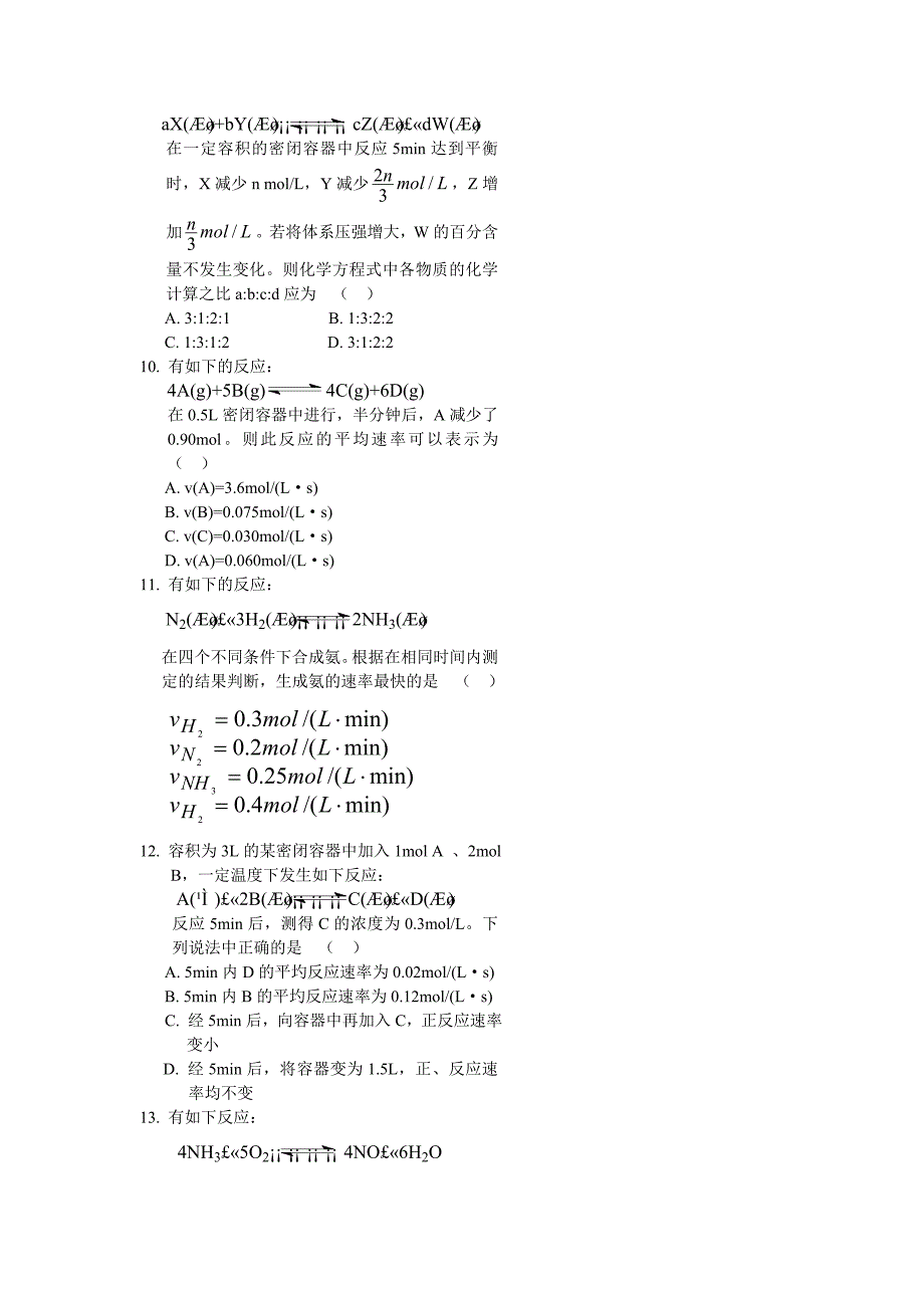 高二化学《化学反应速率》测试题_第3页