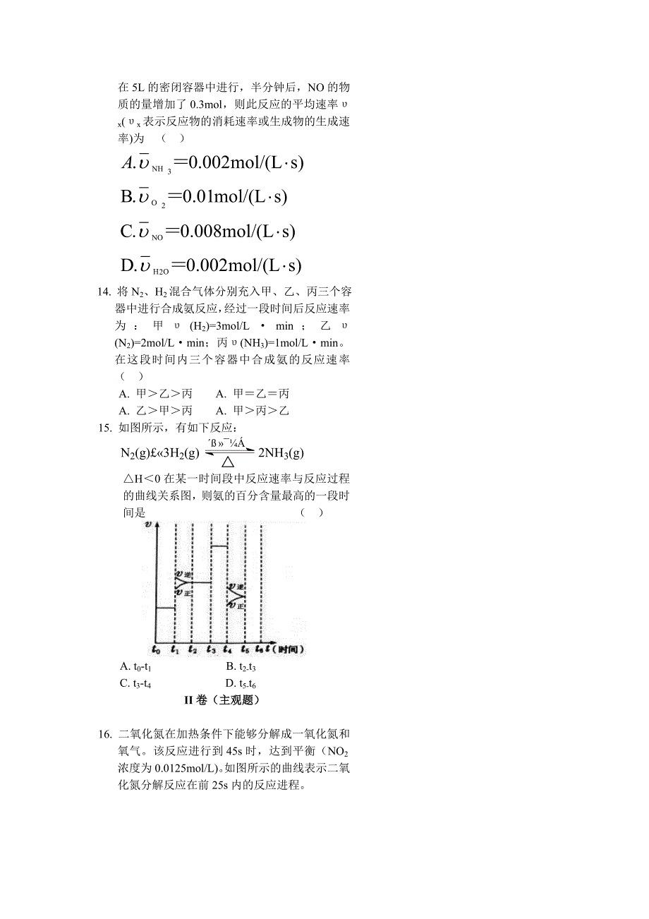 高二化学《化学反应速率》测试题_第4页