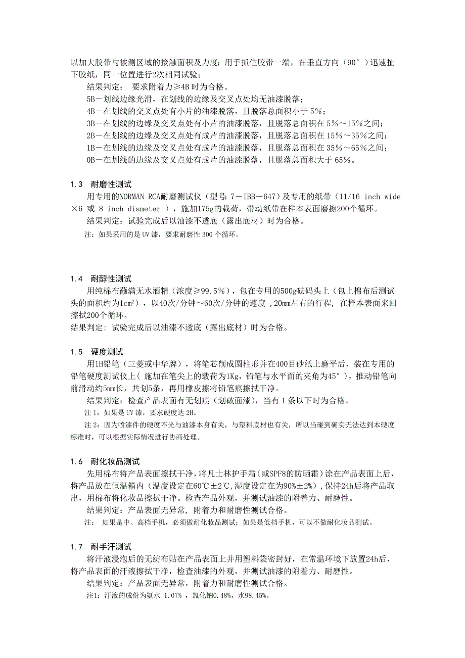 喷漆件外观检验要求_第4页