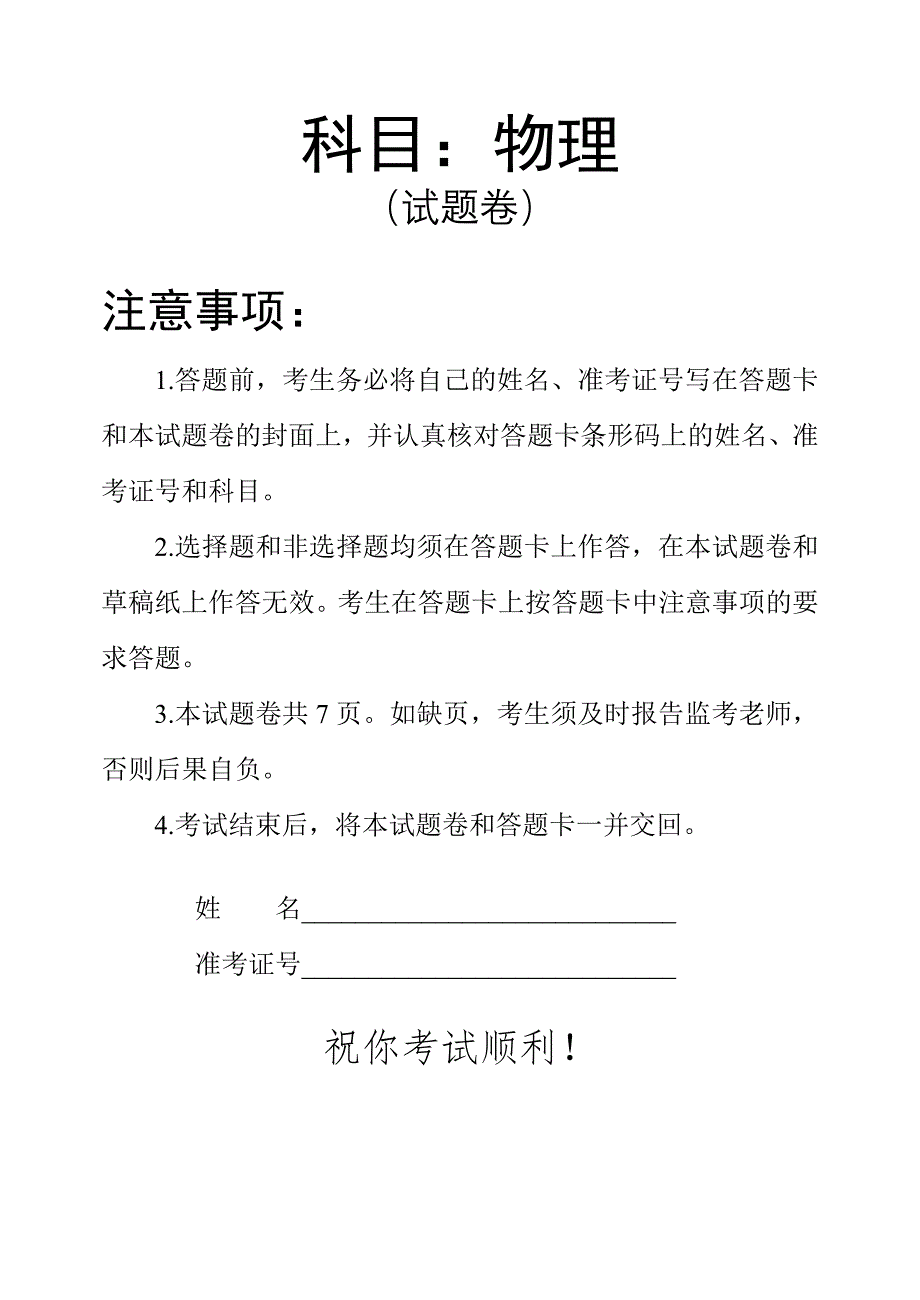 普通高中学业水平考试物理试卷及答案_第1页