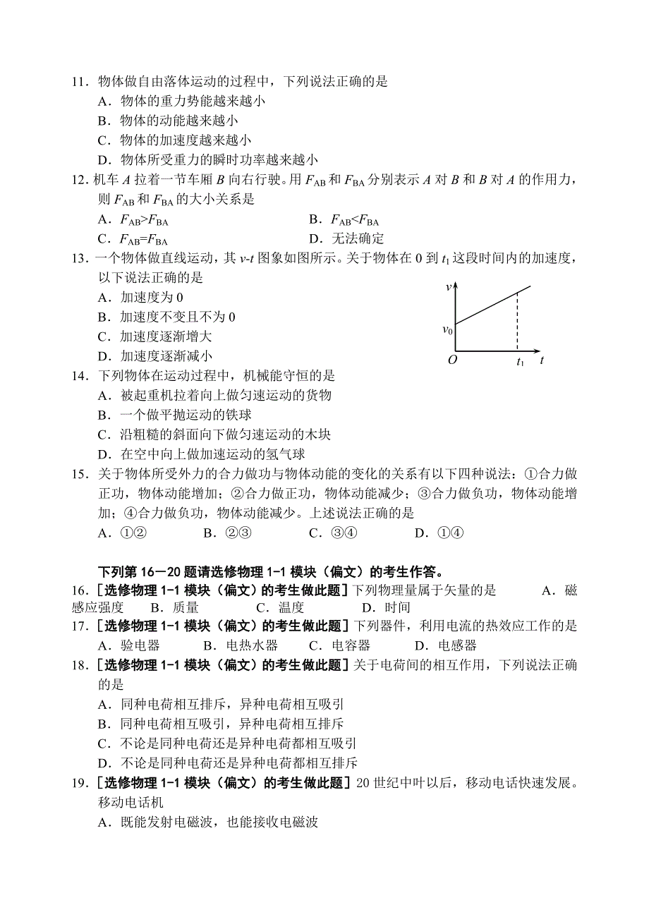 普通高中学业水平考试物理试卷及答案_第3页