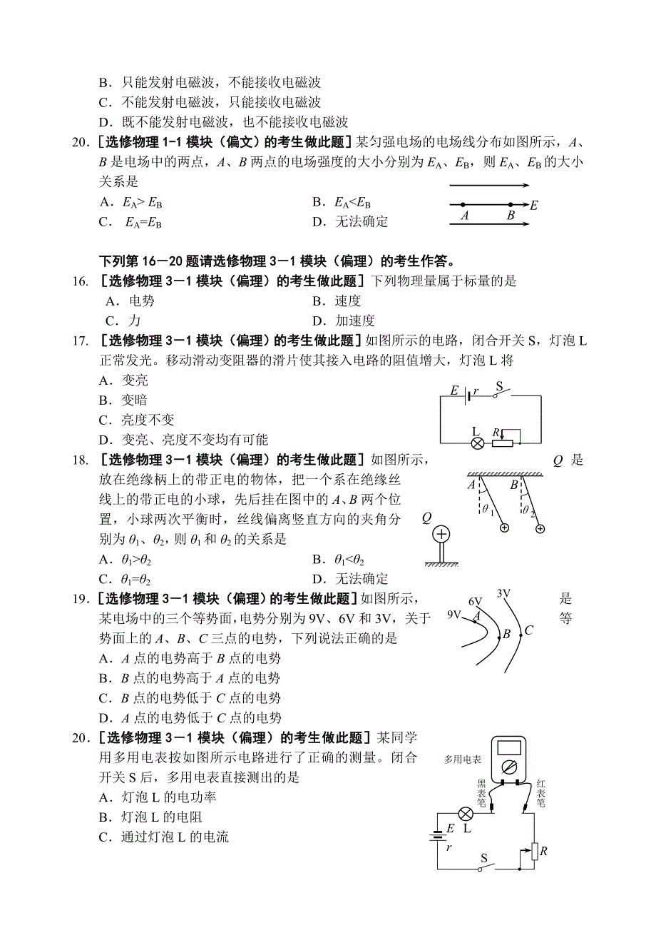 普通高中学业水平考试物理试卷及答案_第4页