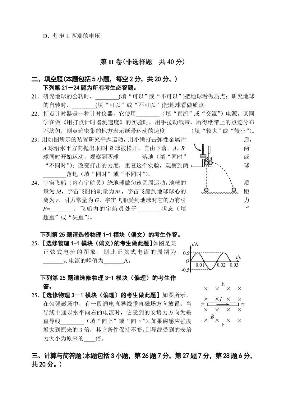 普通高中学业水平考试物理试卷及答案_第5页