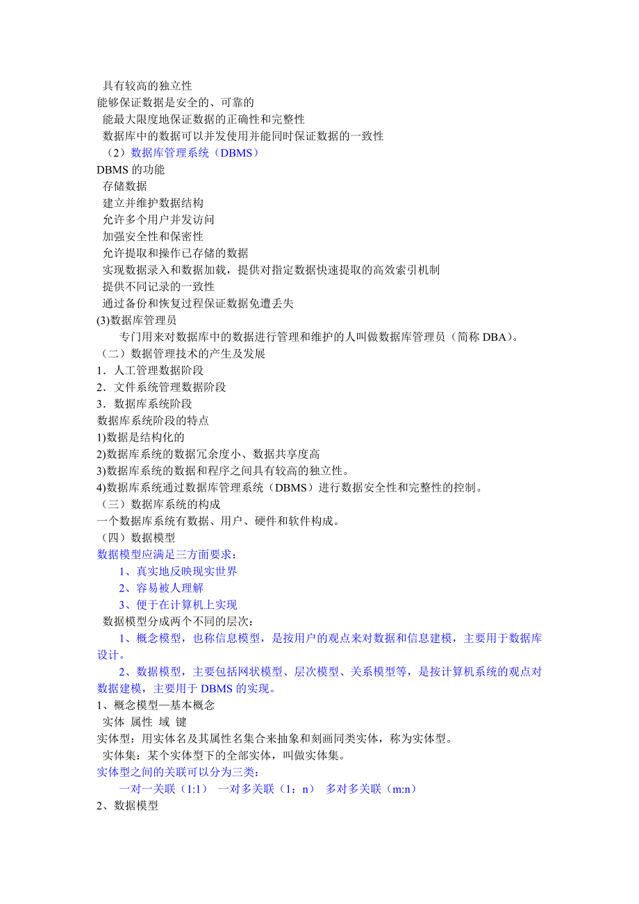 农业信息技术_第2页