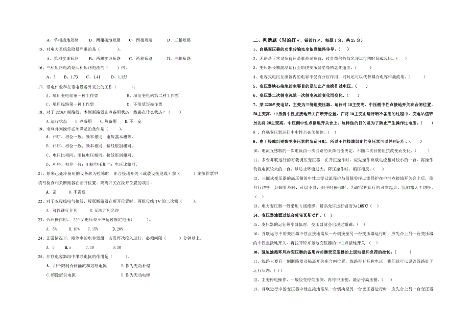 变电运行值班员竞赛题2011-9-8_第2页