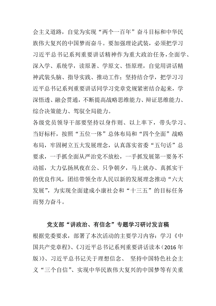 “讲政治、有信念”专题学习讨论发言稿最新范文合集_第2页