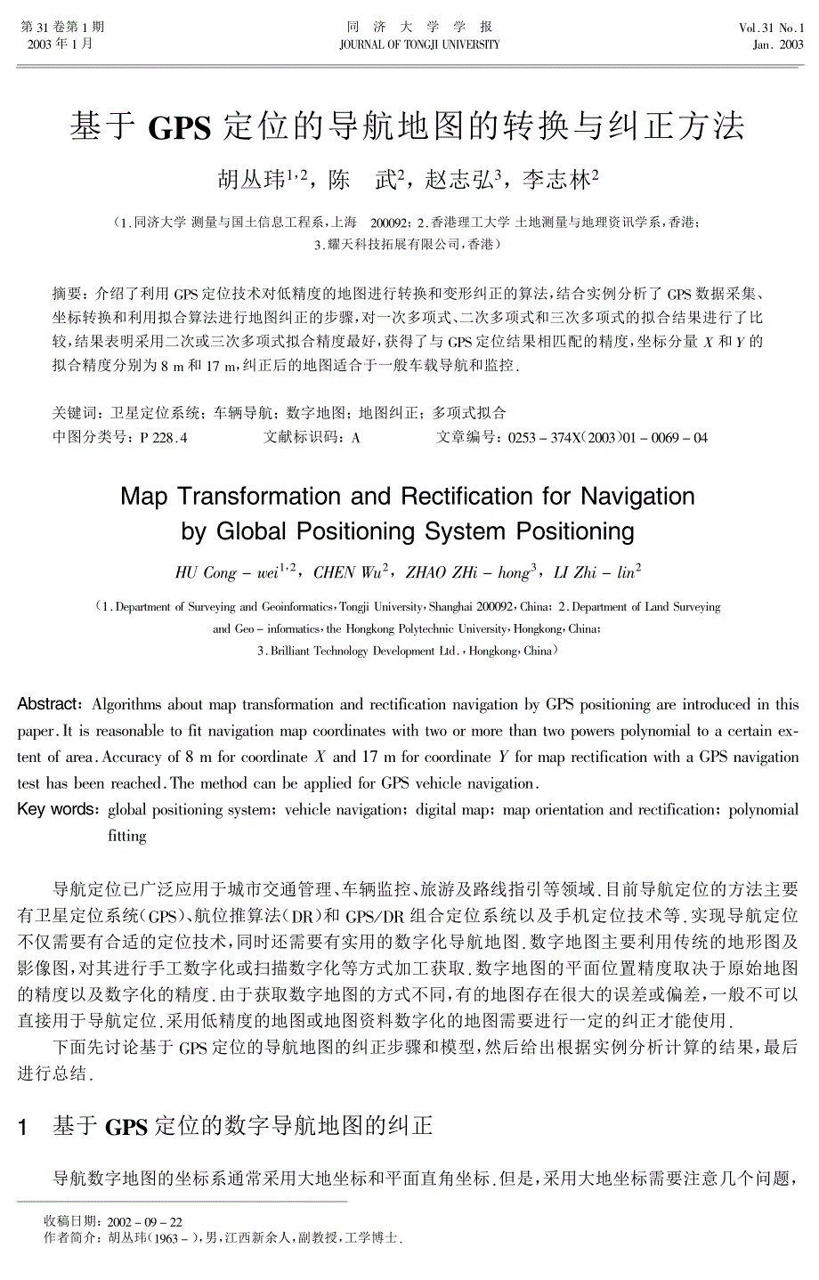 基于gps定位的导航地图的转换与纠正方法_第1页