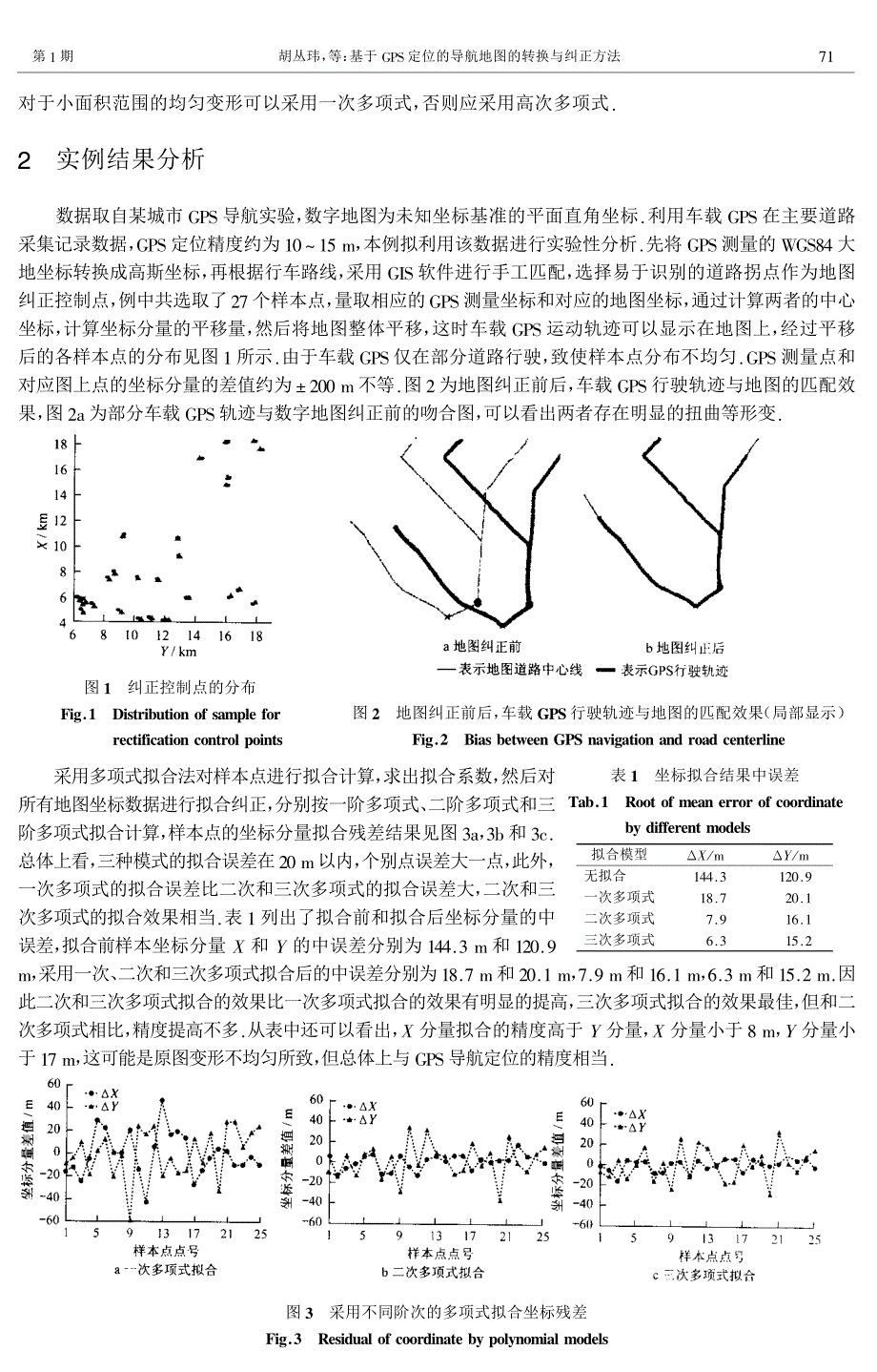 基于gps定位的导航地图的转换与纠正方法_第3页