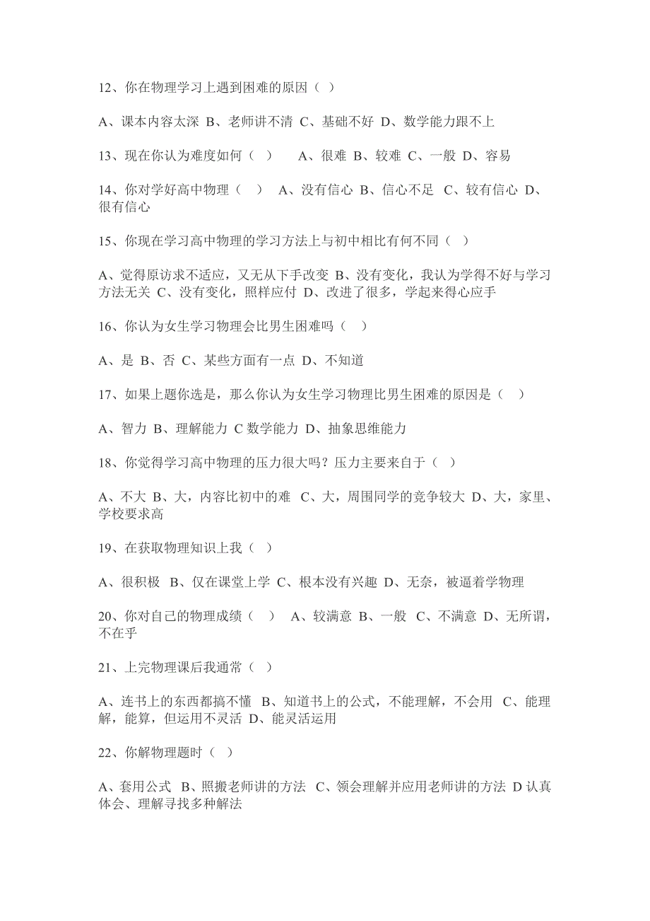 高一学生物理学习问卷调查表(2)_第2页