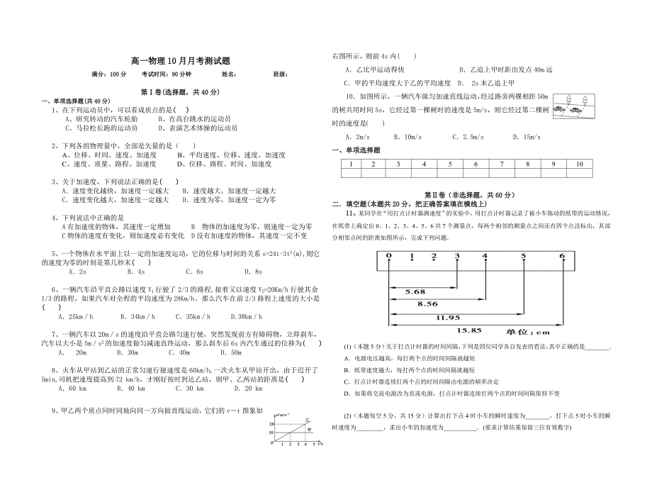 2015.10.15高一物理10月月考试题_第1页