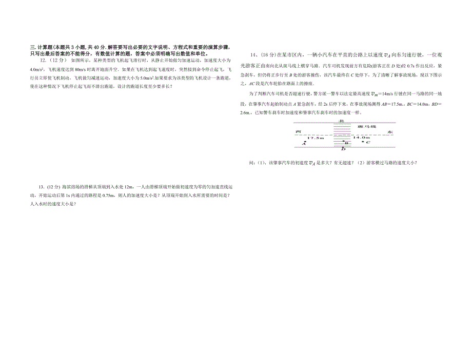 2015.10.15高一物理10月月考试题_第2页