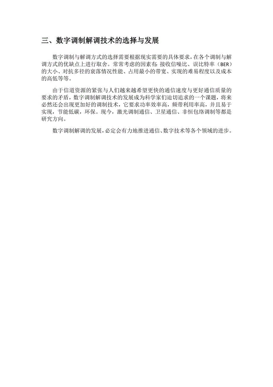 高频电子电路论文毕业论文_第4页