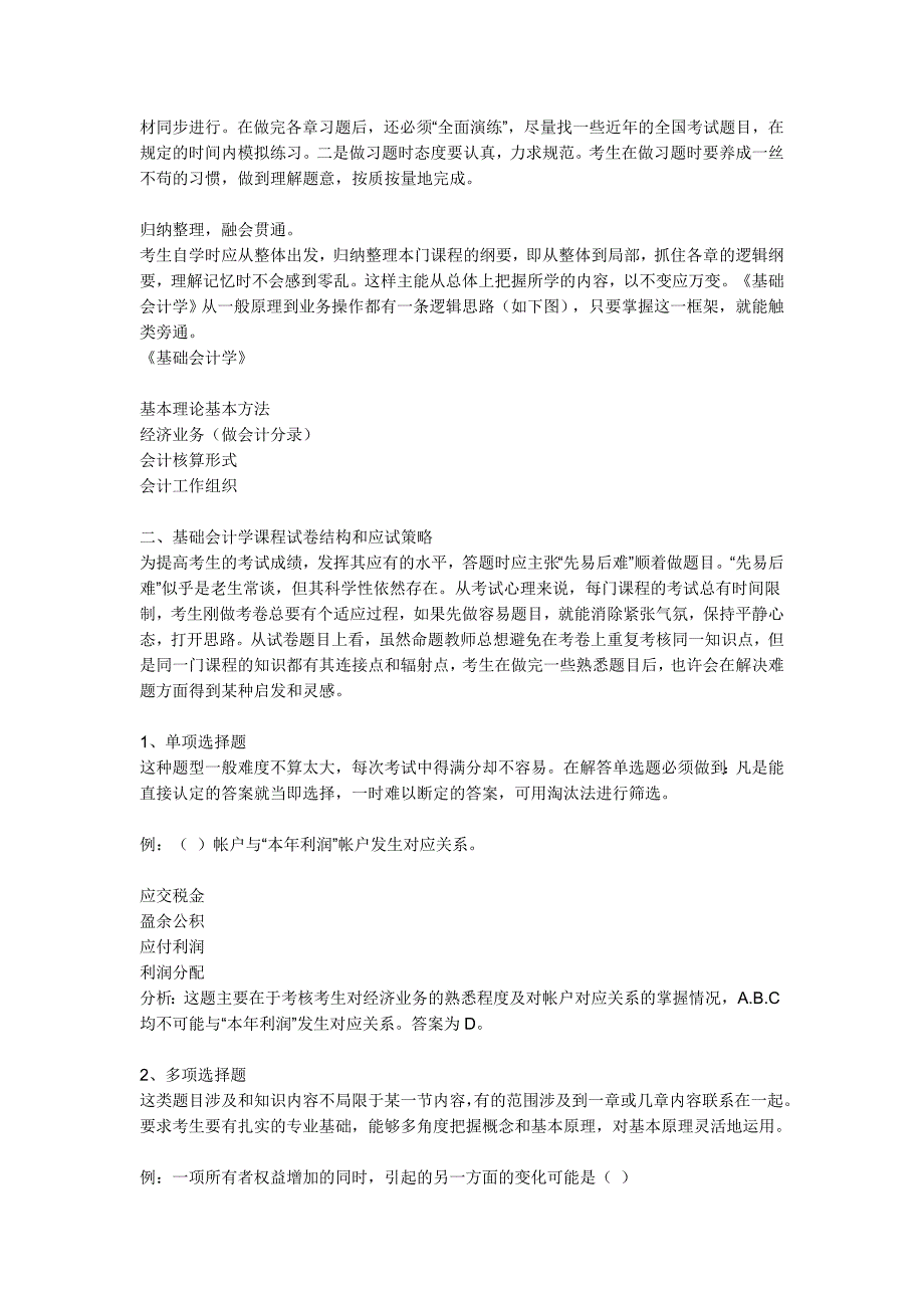 快速而又简单的复习基础会计的方法_第2页