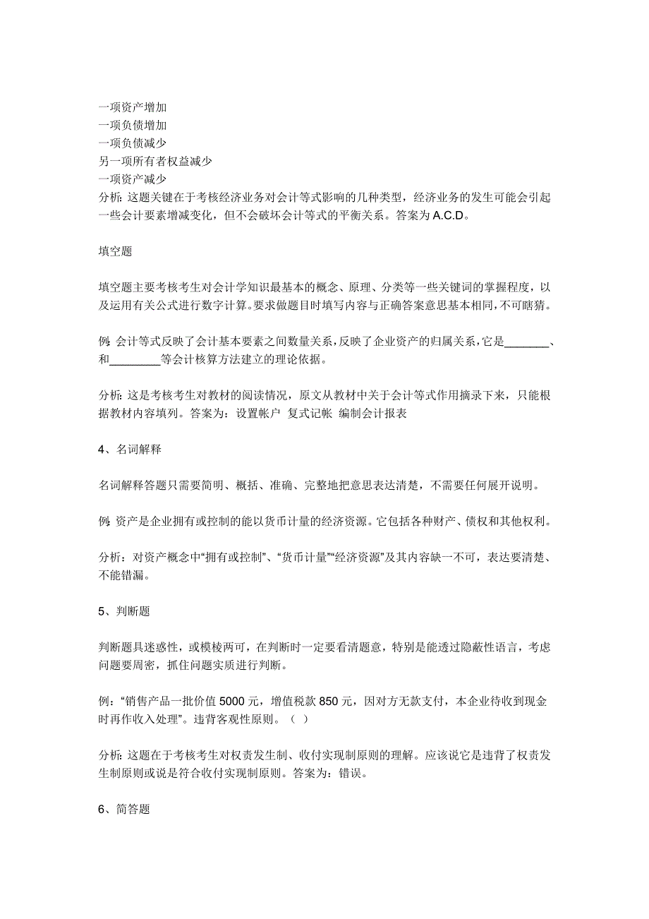 快速而又简单的复习基础会计的方法_第3页