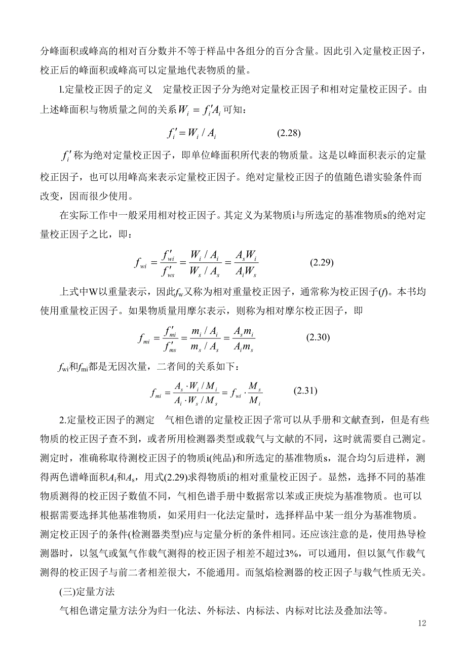 定性预定定量分析_第3页
