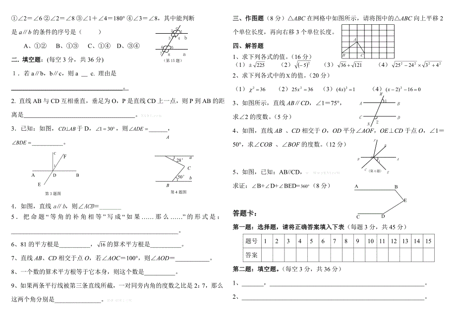 2013年七年级数学下学期第一次月考试卷_第2页