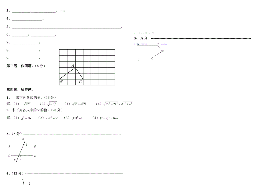 2013年七年级数学下学期第一次月考试卷_第3页