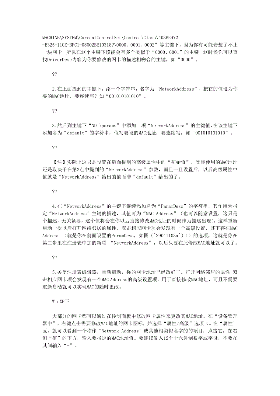 电信禁路由上网的破解方法 破解网络尖兵_第3页