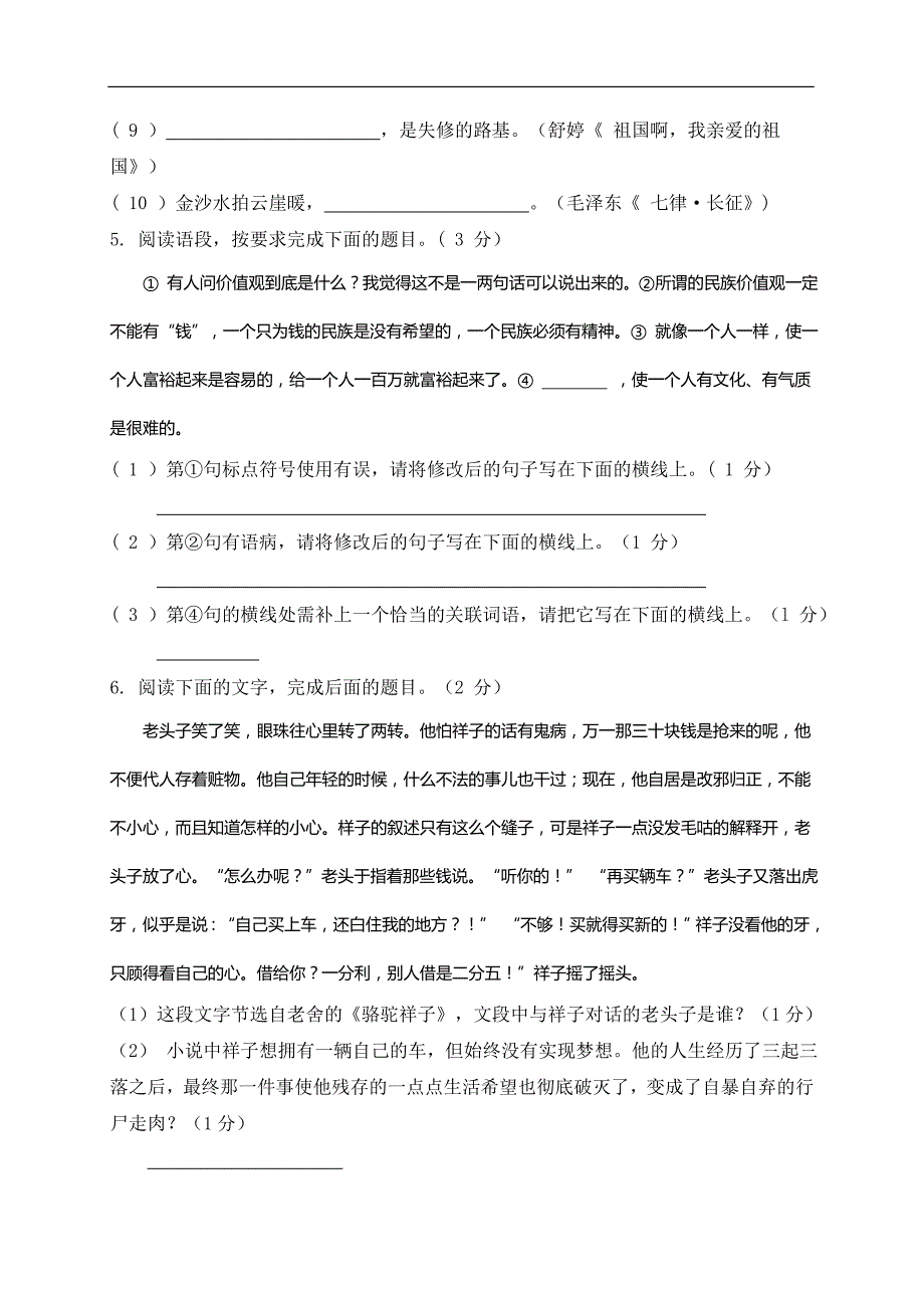 陕西省2014年中考语文试题（WORD版，含答案）_第2页