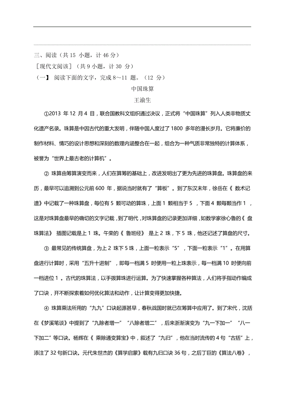 陕西省2014年中考语文试题（WORD版，含答案）_第4页