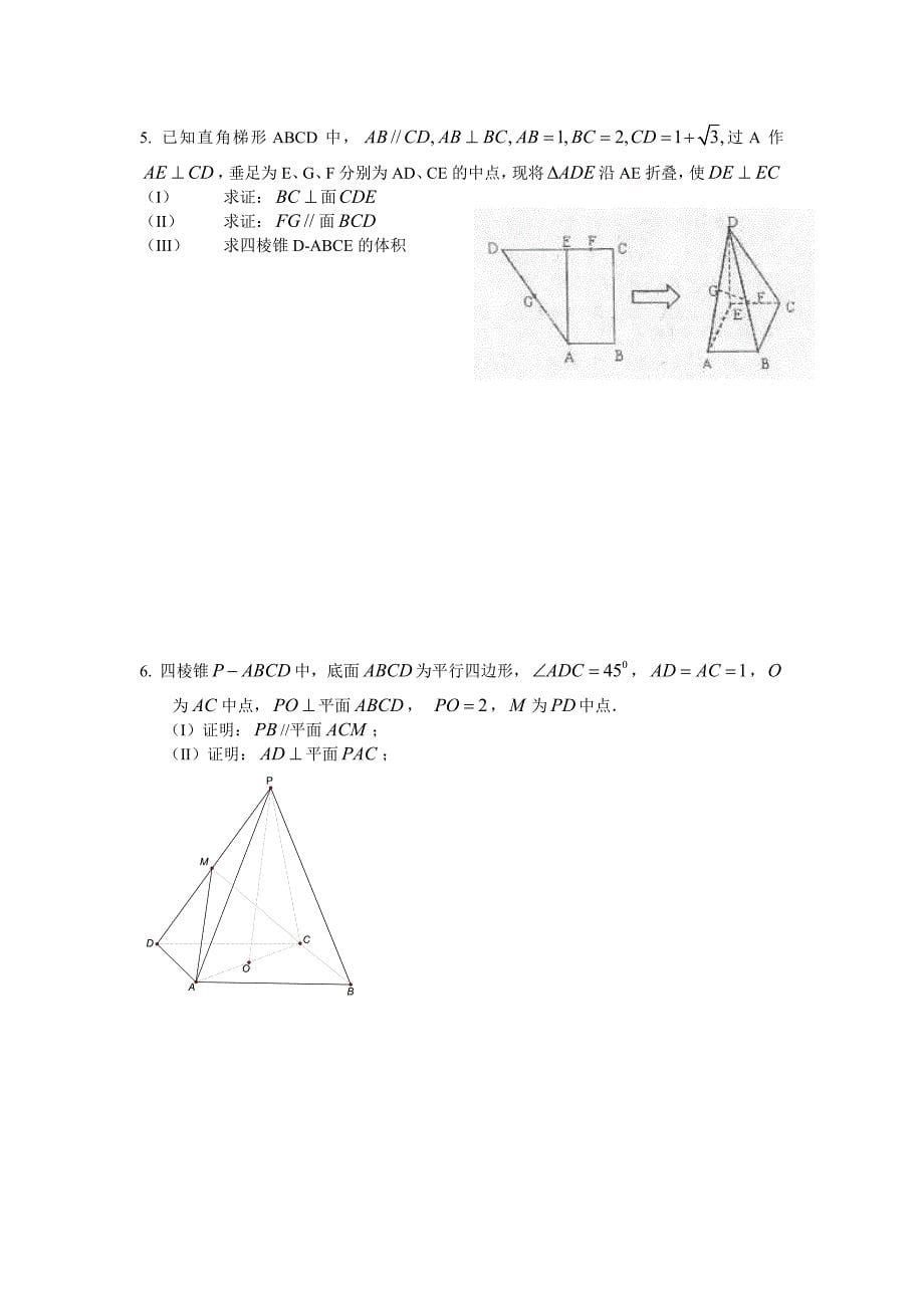 立体几何视图_第5页