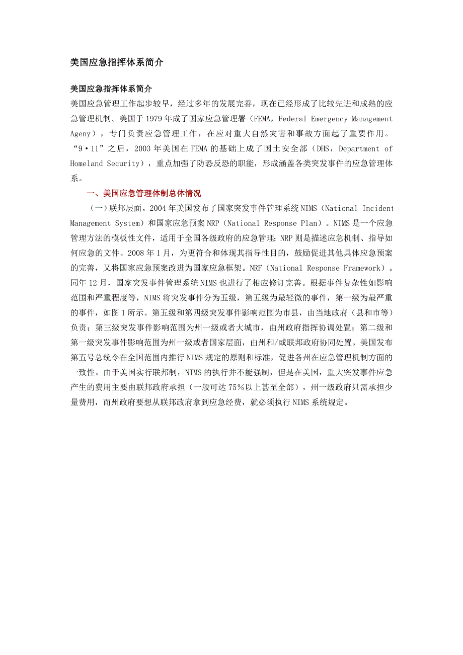 美国应急指挥体系简介_第1页
