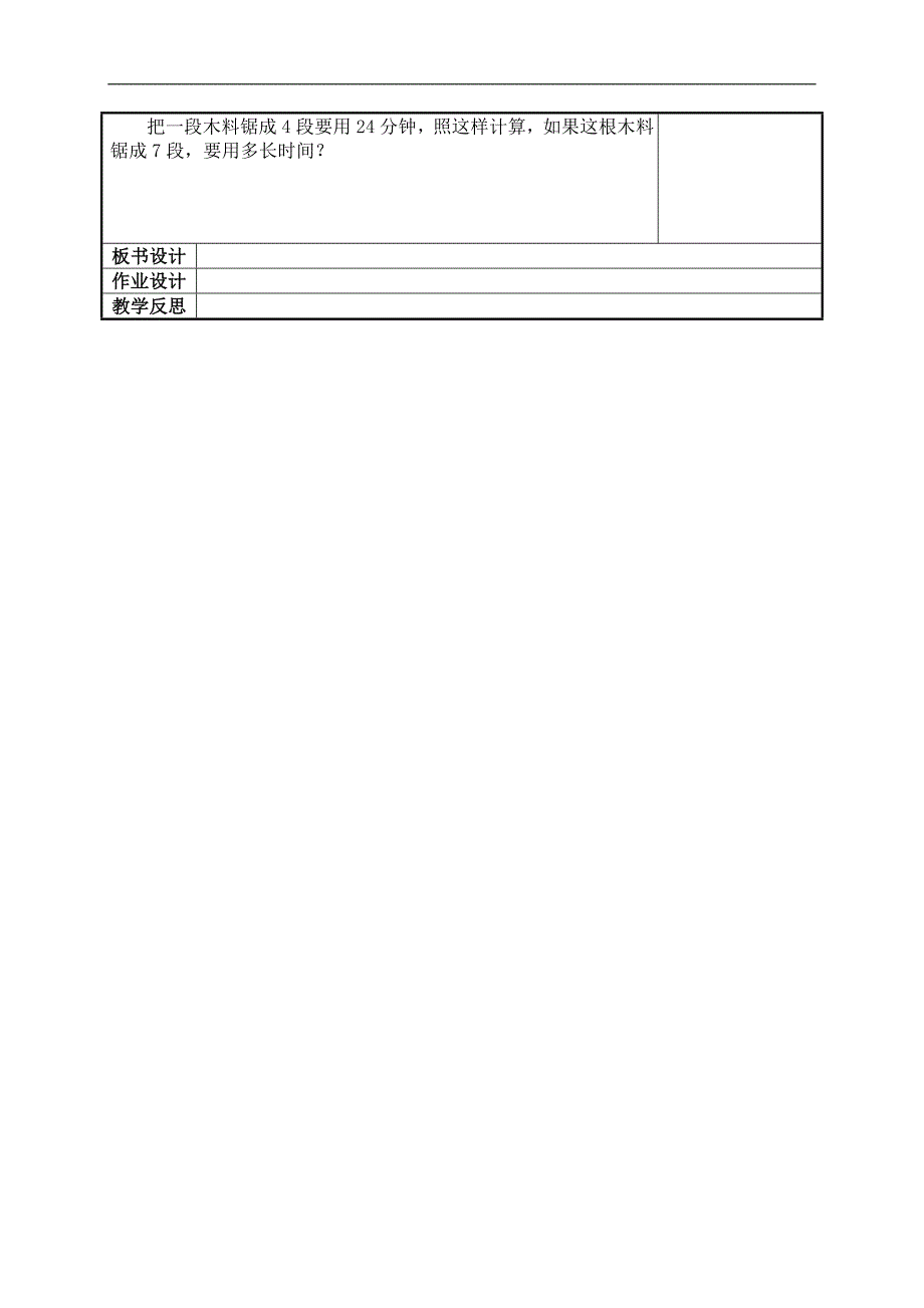 （北师大版）六年级数学下册教案 整理与复习 2_第2页