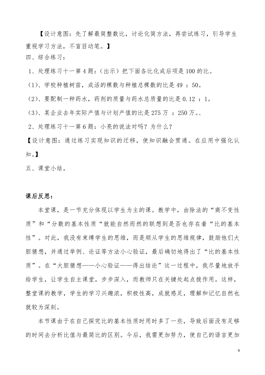 《比的基本性质》教学案例_第4页