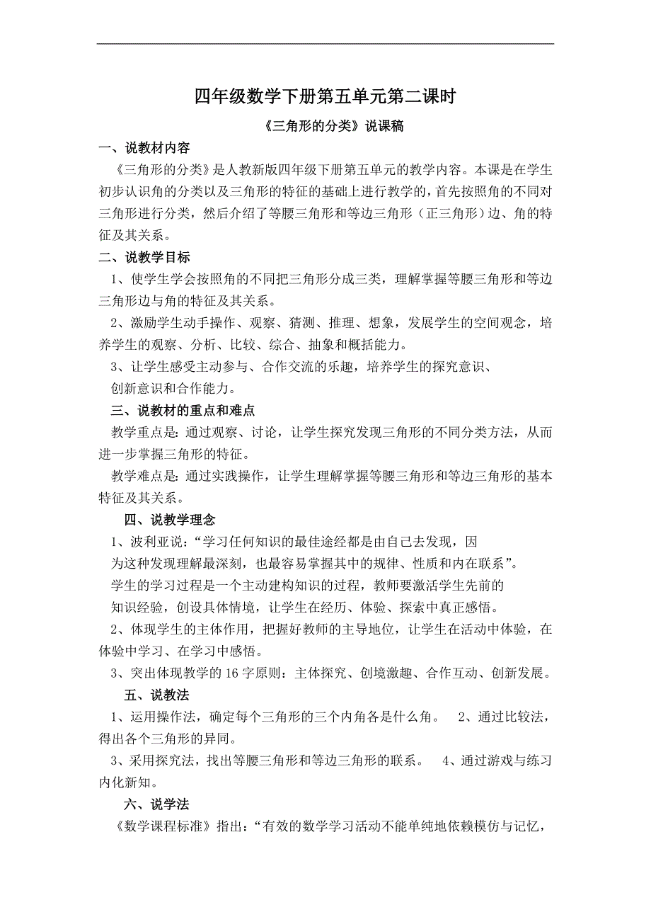 （人教新课标）四年级数学下册教案 三角形的分类 8_第1页