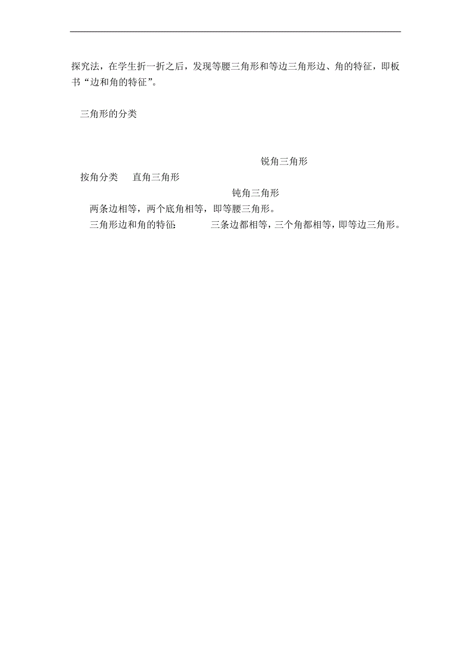 （人教新课标）四年级数学下册教案 三角形的分类 8_第3页