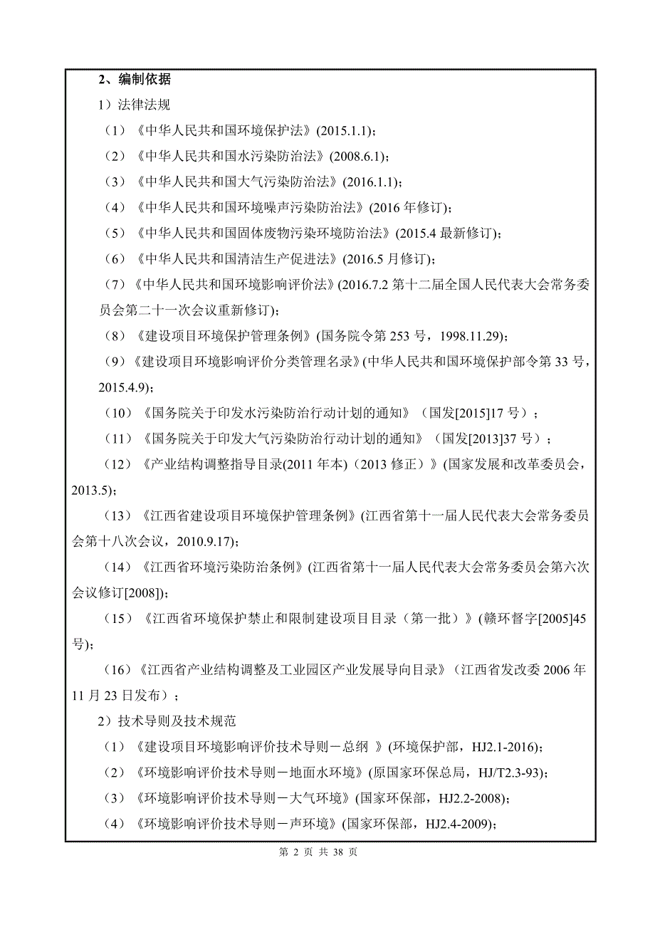 哦建设项目基本情况_第2页