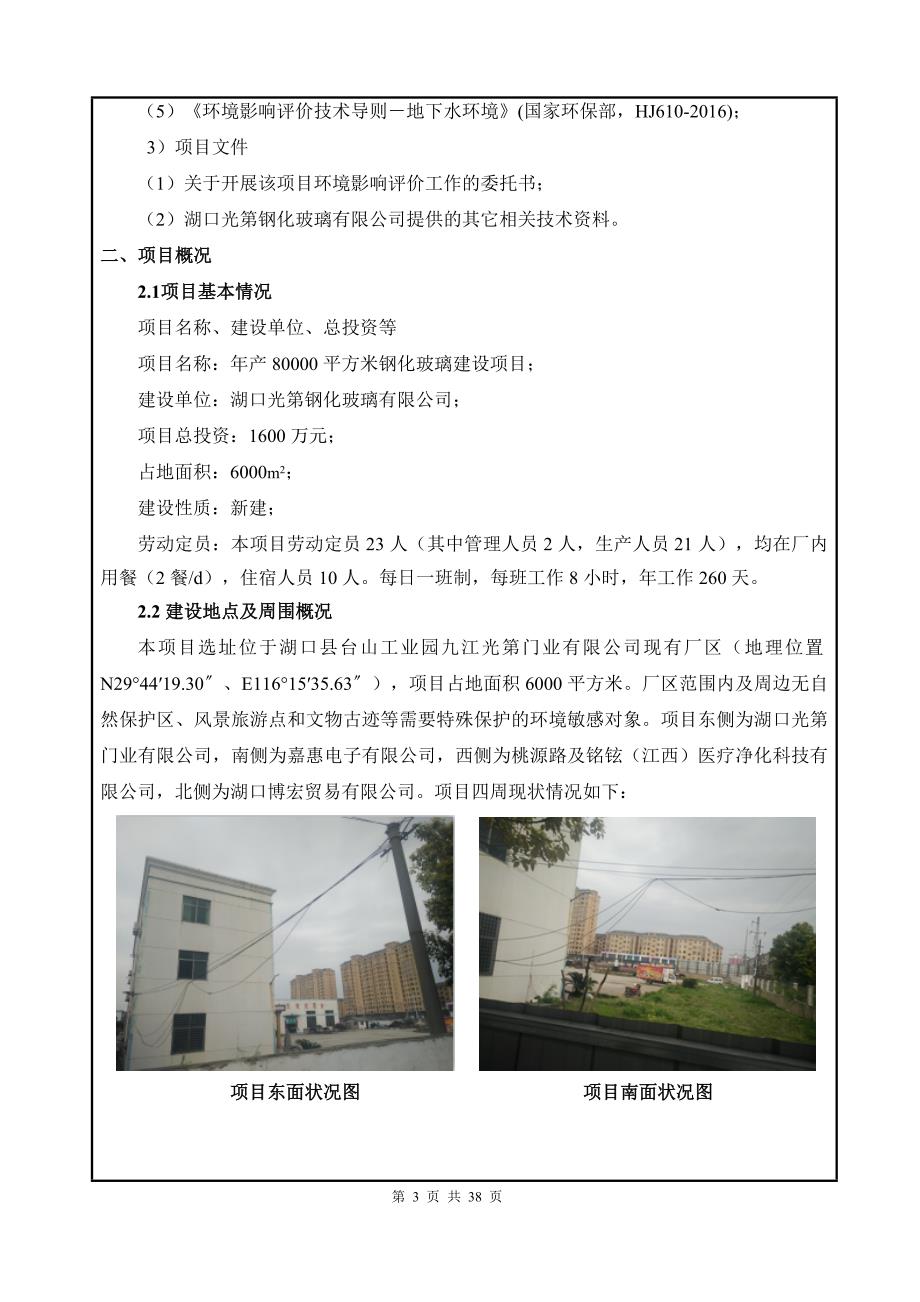 哦建设项目基本情况_第3页