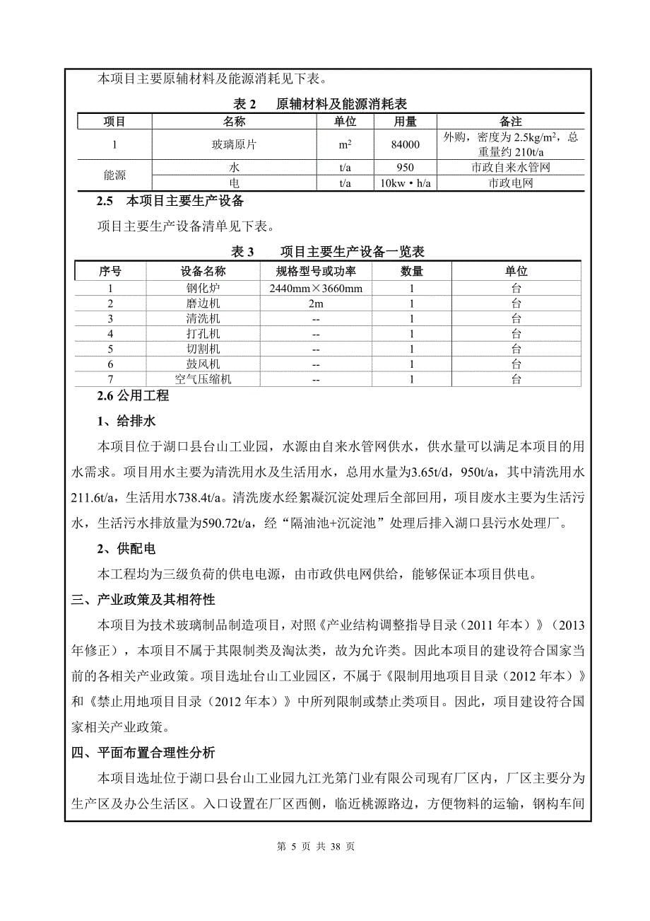 哦建设项目基本情况_第5页