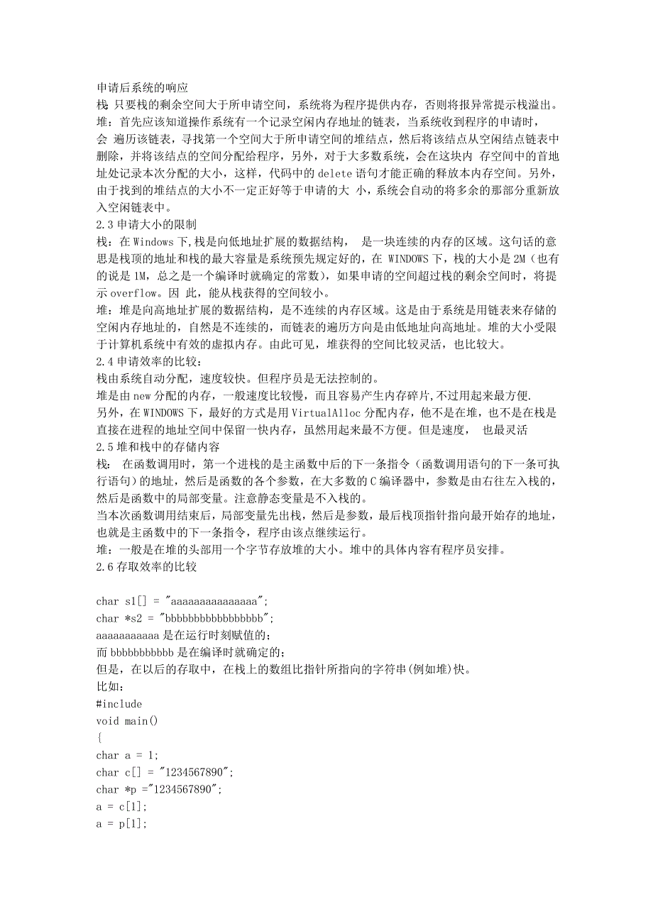 堆、栈、自由存储区、全局静态存储区和常量存储区_第4页