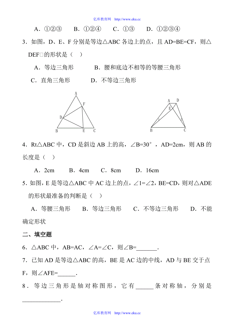 八年级数学等边三角形教案 新课标 人教版_第3页