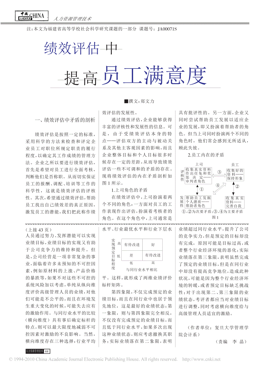 绩效评估中提高员工满意度_第1页