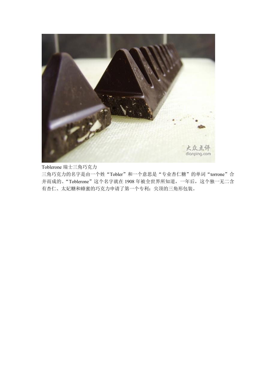 世界著名巧克力_第1页
