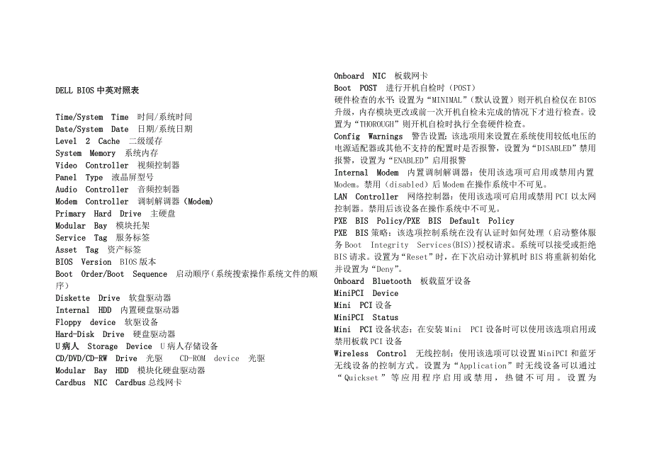 DEll电脑BIOS选项中英文对照_第1页