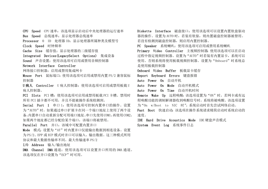 DEll电脑BIOS选项中英文对照_第4页