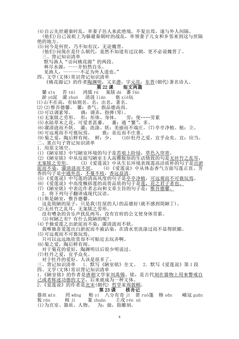 八上语文期末复习_第4页