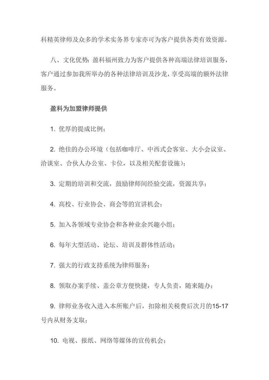 北京市盈科(福州)律师事务所_第5页